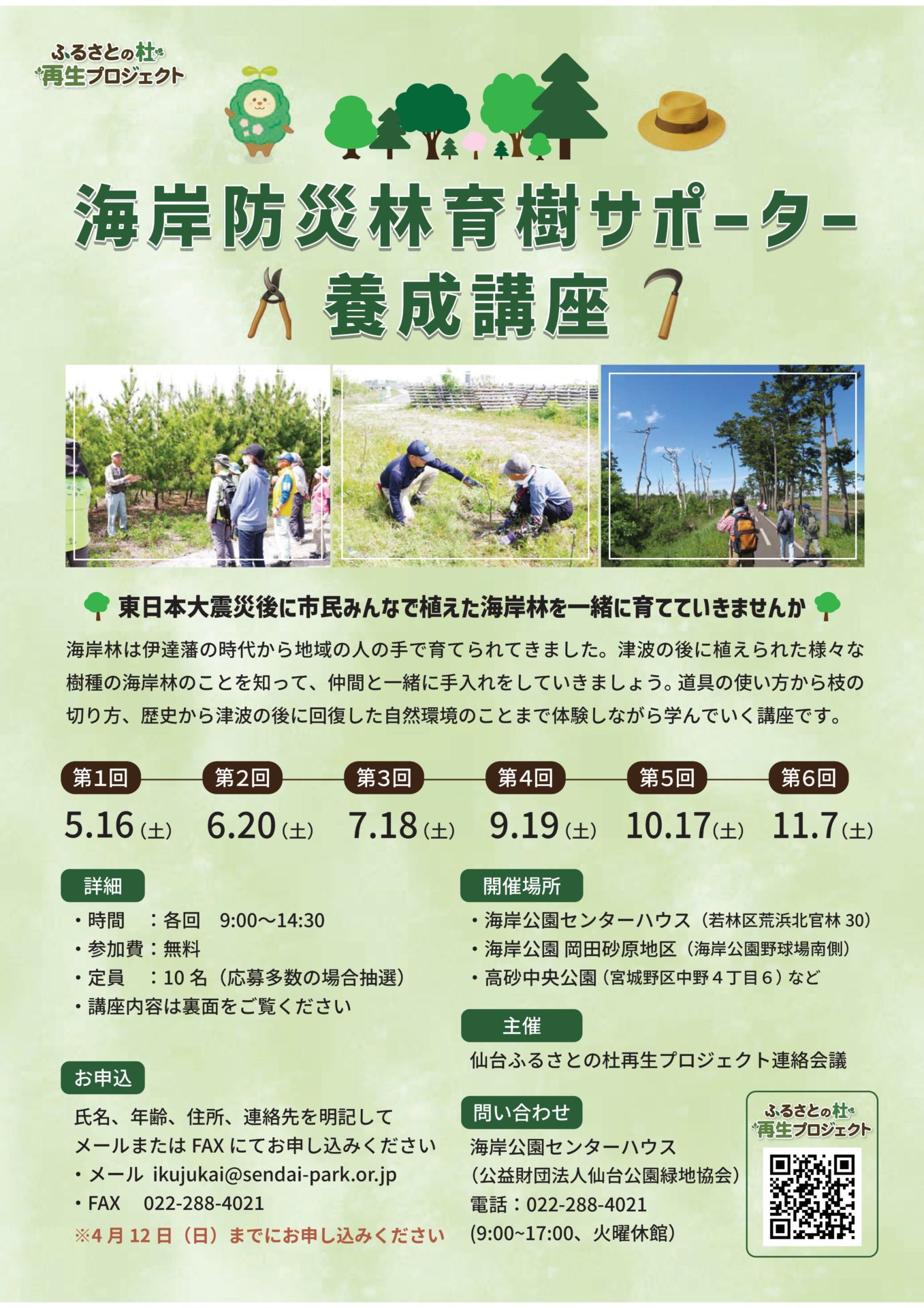 海岸防災林育樹サポーター養成講座（第5期）受講生を募集中です